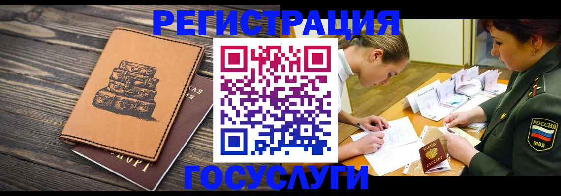 миграционный учет в Саках